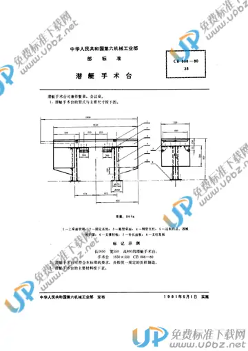 CB 888-1980 免费下载