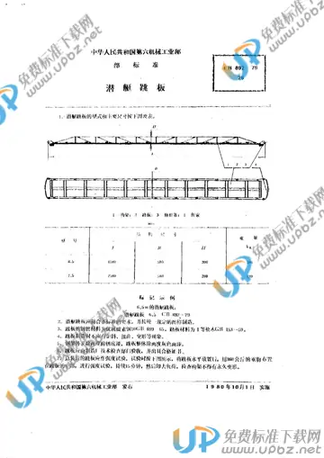 CB 892-1979 免费下载