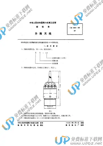 CB 894-1980 免费下载