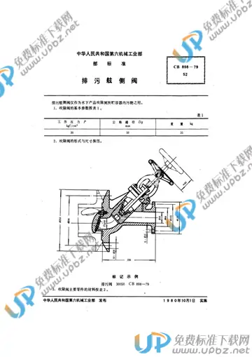 CB 898-1979 免费下载