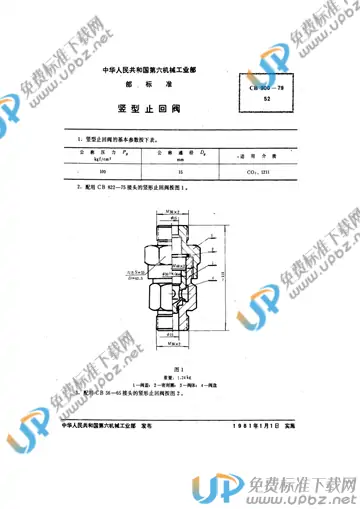 CB 900-1979 免费下载