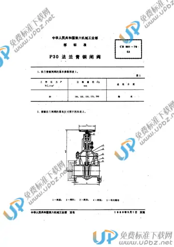 CB 901-1979 免费下载