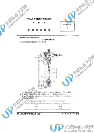 CB 902-1979 免费下载