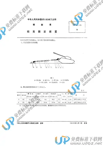 CB 903-1979 免费下载