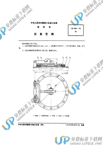 CB 905-1979 免费下载