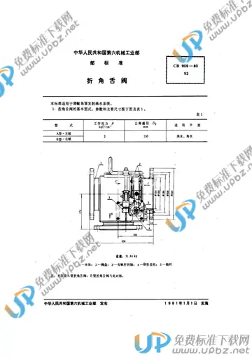 CB 909-1980 免费下载