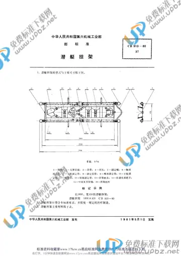 CB 910-1980 免费下载