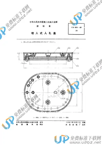 CB 959-1980 免费下载