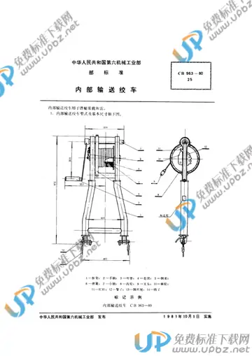 CB 963-1980 免费下载