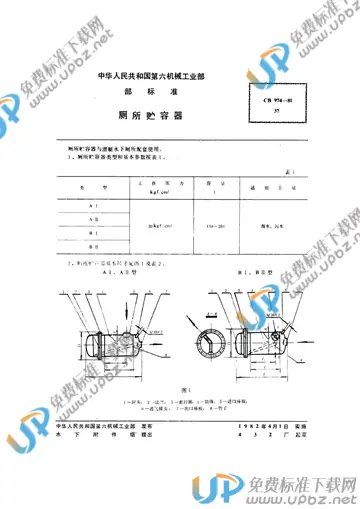 CB 974-1981 免费下载