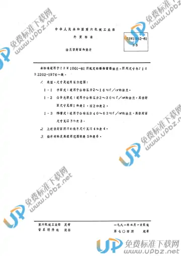 CBM 1002-1981 免费下载