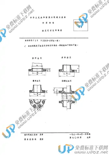 CBM 1003-1981 免费下载