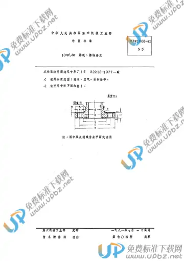 CBM 1006-1981 免费下载