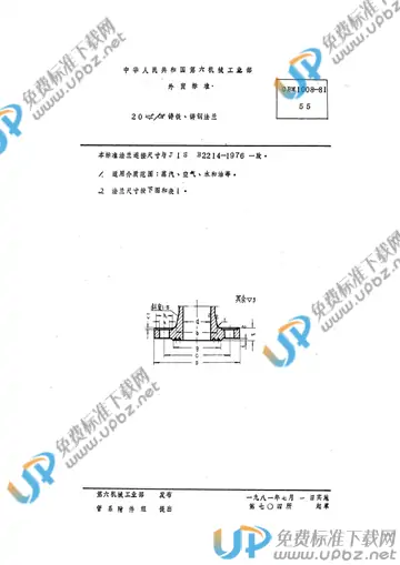 CBM 1008-1981 免费下载