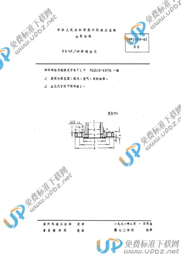 CBM 1009-1981 免费下载