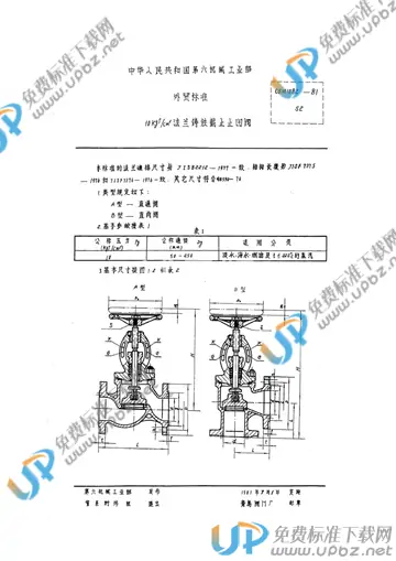 CBM 1082-1981 免费下载