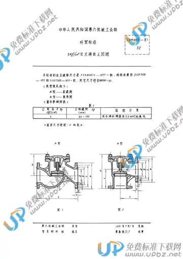 CBM 1089-1981 免费下载