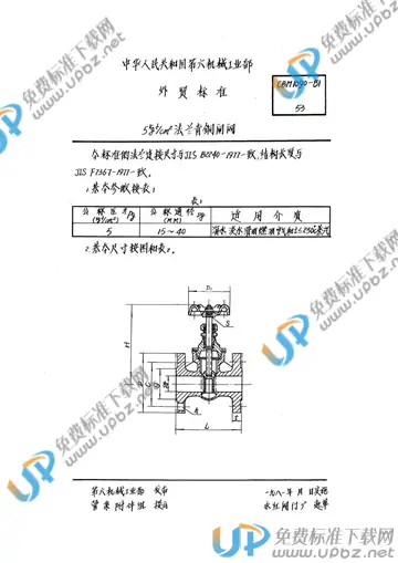 CBM 1090-1981 免费下载