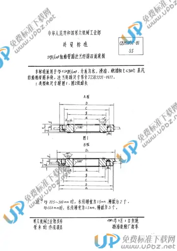 CBM 1097-1981 免费下载