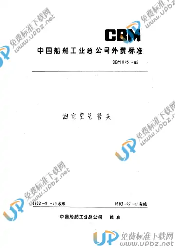 CBM 1105-1982 免费下载