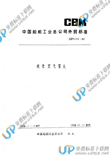 CBM 1106-1982 免费下载