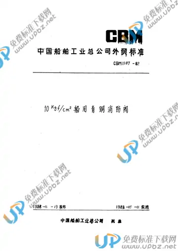 CBM 1107-1982 免费下载