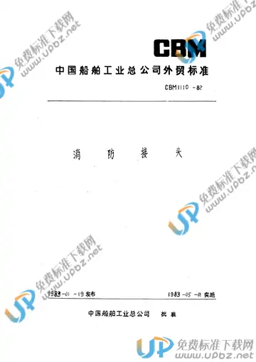 CBM 1110-1982 免费下载