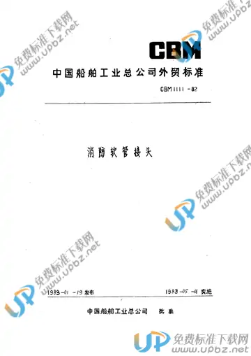 CBM 1111-1982 免费下载