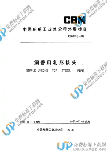 CBM 1118-1982 免费下载