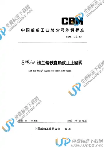 CBM 1120-1982 免费下载