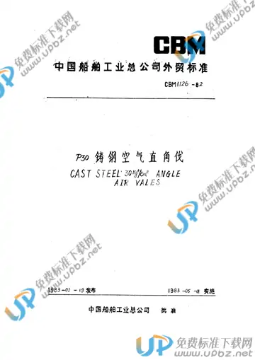 CBM 1126-1982 免费下载