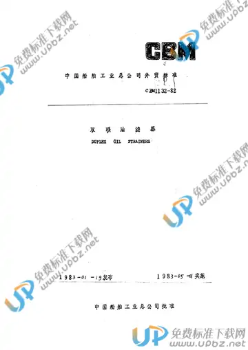 CBM 1132-1982 免费下载