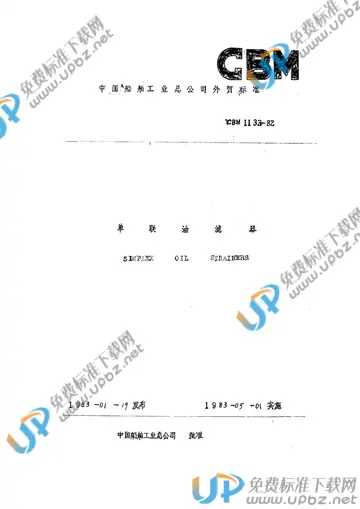 CBM 1133-1982 免费下载