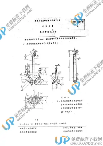 CBM 2029-1981 免费下载