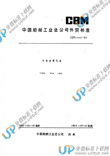 CBM 2046-1982 免费下载