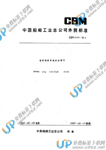 CBM 2056-1982 免费下载