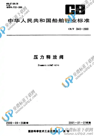 CB/T 3843-2000(2009) 免费下载