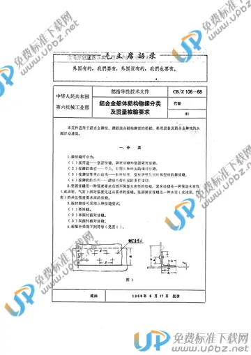 CB/Z 106-1968 免费下载