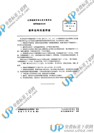 CB/Z 27-1980 免费下载