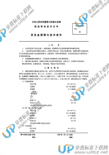 CB/Z 94-1968 免费下载