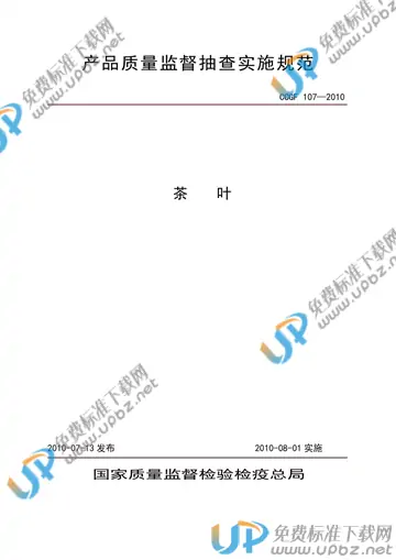 CCGF 107-2010 免费下载