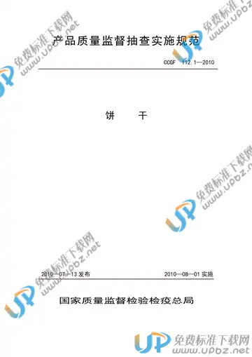 CCGF 112.1-2010 免费下载