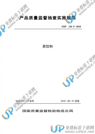 CCGF 120.3-2010 免费下载