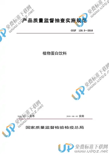 CCGF 120.5-2010 免费下载