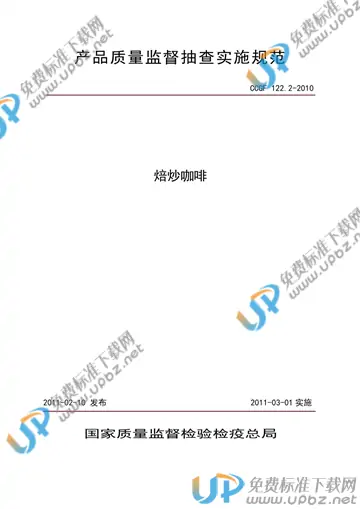 CCGF 122.2-2010 免费下载