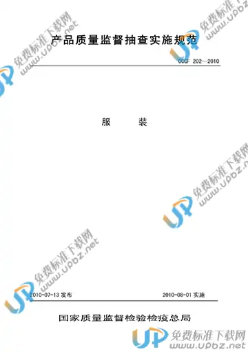 CCGF 202-2010 免费下载