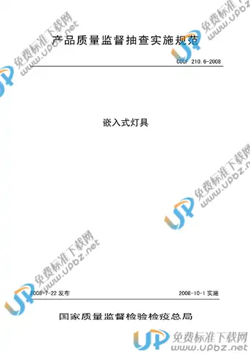CCGF 210.6-2010 免费下载