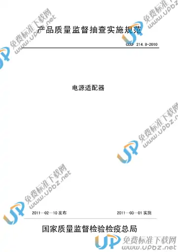 CCGF 214.8-2010 免费下载