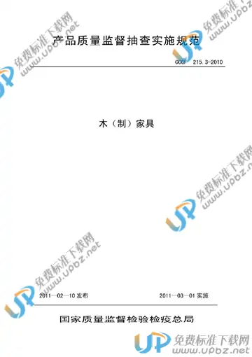 CCGF 215.3-2010 免费下载