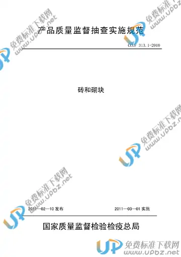 CCGF 313.1-2010 免费下载